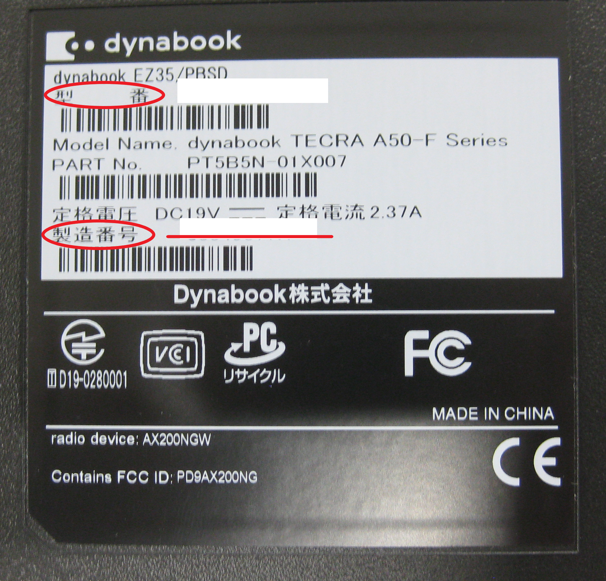 製品裏側の銘板