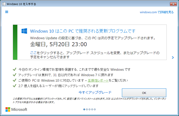 Windows 10はこのPCで推奨される更新プログラムです
