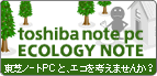 toshiba note pc  ECOLOGY NOTE