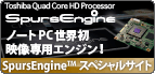 Toshiba Quad Core HD Processor SpursEngine m[gPCEfpGW! SpursEngineTMXyVTCg