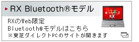 RX Bluetoothf