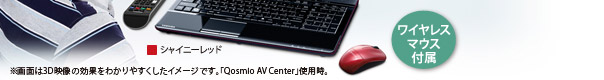 ※画面は3D映像の効果をわかりやすくしたイメージです。「Qosmio AV Center」使用時。