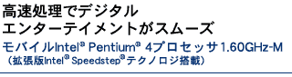 ŃfW^G^[eCgX[Y@oCIntel(R) Pentium(R) 4vZbT 1.60GHz-MigIntel(R) SpeedStep(R) eNmWځj