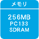 :256MB PC133 SDRAM