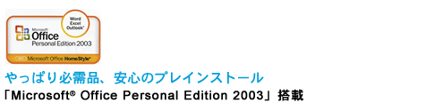 ςKiAS̃vCXg[uMicrosoft(R) Office Personal Edition 2003v
