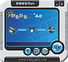 写真イメージ:かるがるネット
