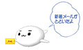 ぱらちゃん:新着メールがとどいたよ