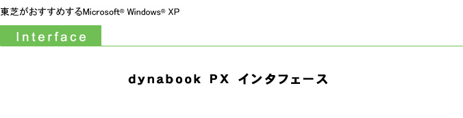 [Interface]@dynabook PX C^tF[X