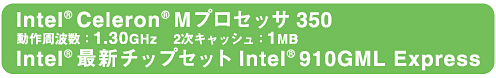 Intel(R) Celeron(R) MvZbT350 gF1.30GHz 2LbVF1MB Intel(R) ŐV`bvZbgIntel(R) 910GML Express