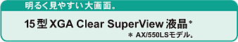 邭₷ʁB15^XGA Clear SuperView t* *AX/550LSfB