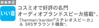 V6[] RX~IōD]̖I[fBIuhXs[J*Buharman/kardon(R) XeIXs[JvSRSTEh@\*B