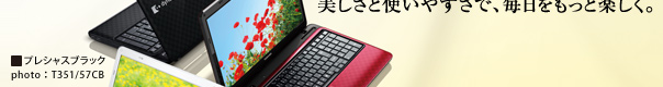 3色から選べる。セレクタブルOSで64ビット版、32ビット版が選べる。美しさと使いやすさで、毎日をもっと楽しく。