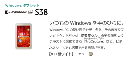 Windows^ubg@dynabook Tab S38@[8.0^Ch]@WindowŝЂɁB