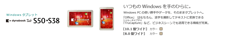 Windows^ubg@dynabook Tab S50ES38@[10.1^Ch]@[8.0^Ch]@WindowŝЂɁB