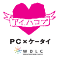 アイ.ハコブ WDLCサイトが別ウィンドウで開きます。
