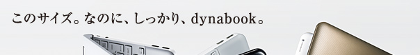 dynabook UXC[WF̃TCYBȂ̂ɁAAdynabookB