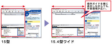 15型→15.4型ワイド