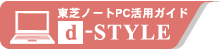 AVをもっと楽しもう d-STYLEへ