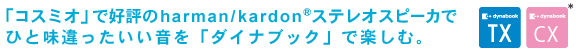 uRX~IvōD]harman/kardon(R)XeIXs[JłЂƖyށB