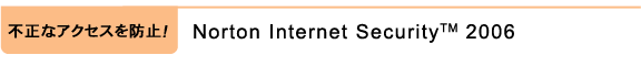 sȃANZXh~IFNorton Internet Security(TM) 2006