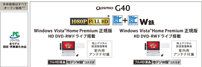 Qosmio G40・主要スペック