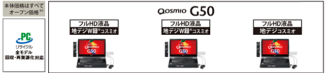 Qosmio G50・主要スペック