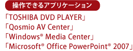 [łAvP[V]uTOSHIBA DVD PLAYERv uQosmio AV Centerv uWindows(R) Media Centerv uMicrosoft(R) Office PowerPoint(R) 2007v