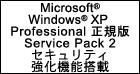 正規のWindowsとは、適切にライセンスを取得して合法的にインストールされた正式なWindowsソフトウェアです。正規のWindows製品をお使いのお客様に提供される特別な利点については、www.microsoft.com/genuineを参照してください。