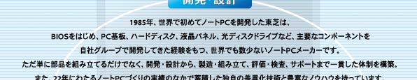 開発・設計