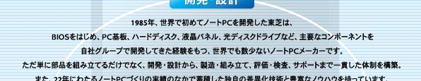 開発・設計