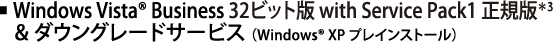 Windows Vista(R) Business 32rbg with
 Service Pack1 KŁ3 & _EO[hT[rXiWindows(R) XP vCXg[j