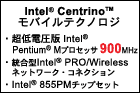 Intel(R) Centrino(TM) oCEeNmW@EdIntel(R) Pentium(R) MvZbT900MHz@E^Intel(R) PRO/Wirelesslbg[NERlNV@EIntel(R) 855PM`bvZbg