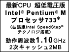 ŐVCPU dIntel(R) Pentium(R) MvZbT733igIntel SpeedStep(R)eNmWځjg1.10GHz 2LbV2MB