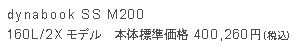 dynabook SS M200 16L/2Xf {̕Wi 400,260~iō