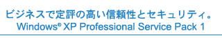 rWlXŒ]̍MƃZLeBBWindows(R) XP Professional Service Pack 1