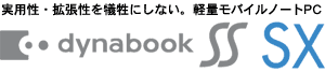 dynabook SS SXロゴ