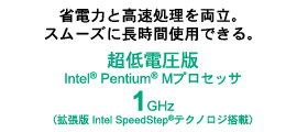 ȓd͂ƍ𗼗BX[YɒԎgpłBdIntelR(R) Pentium(R) MvZbT1GHzigIntel SpeedStep(R)eNmWځj
