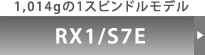 [RX1/S7E]1,014g1Xshf