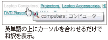 英単語の上にカーソルを合わせるだけで和訳を表示。