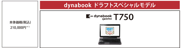 dynabook Qosmio T750vXybN