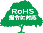 RoHSマーク