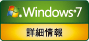 Windows®7 ڍ׏