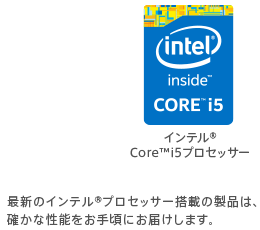 インテル® Core™ i5プロセッサー 最新のインテルプロセッサー搭載の製品は、確かな性能をお手頃にお届けします。