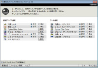 東芝デバイスアクセスコントロール